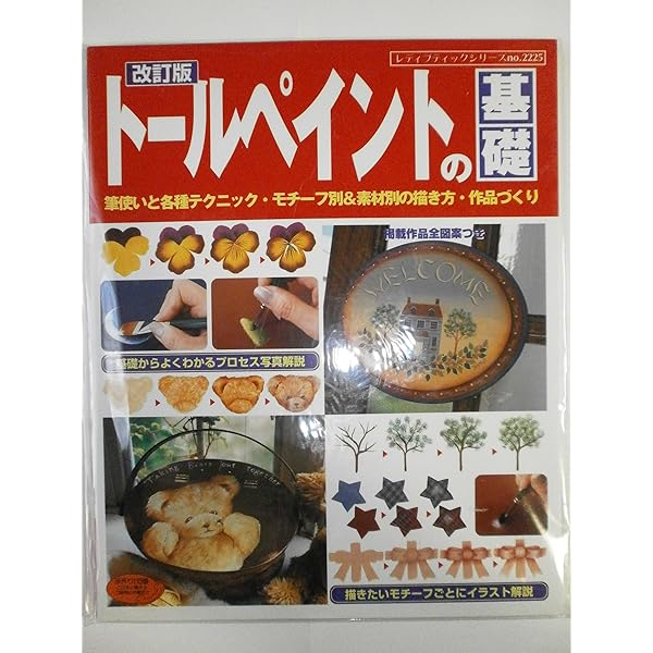 Amazon.co.jp: トールペイントのウェルカムボード: 玄関をHappyに彩る